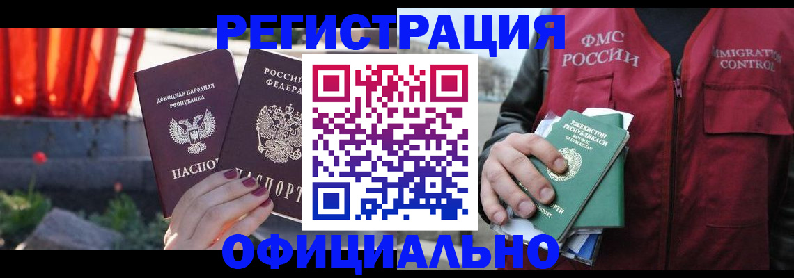 временная регистрация недорого в Меленках