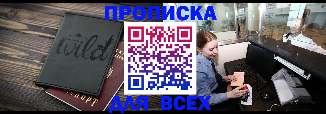 купить прописку в Меленках